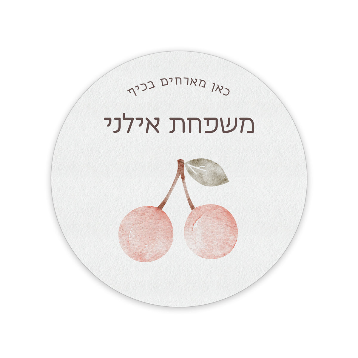 שלט לדלת עגול - שלווה