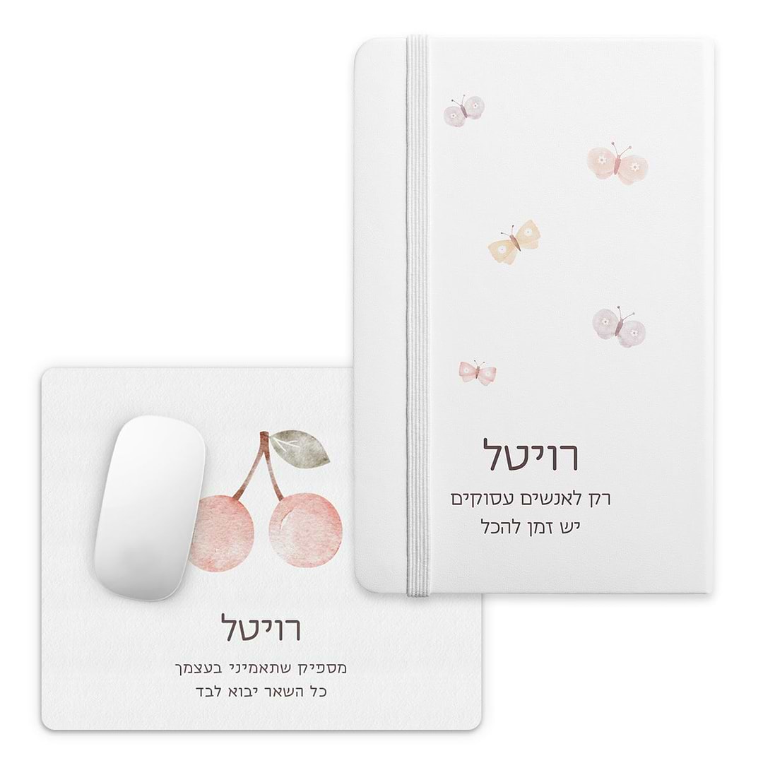 מארז מתנה - מחברת + פד לעכבר - שלווה