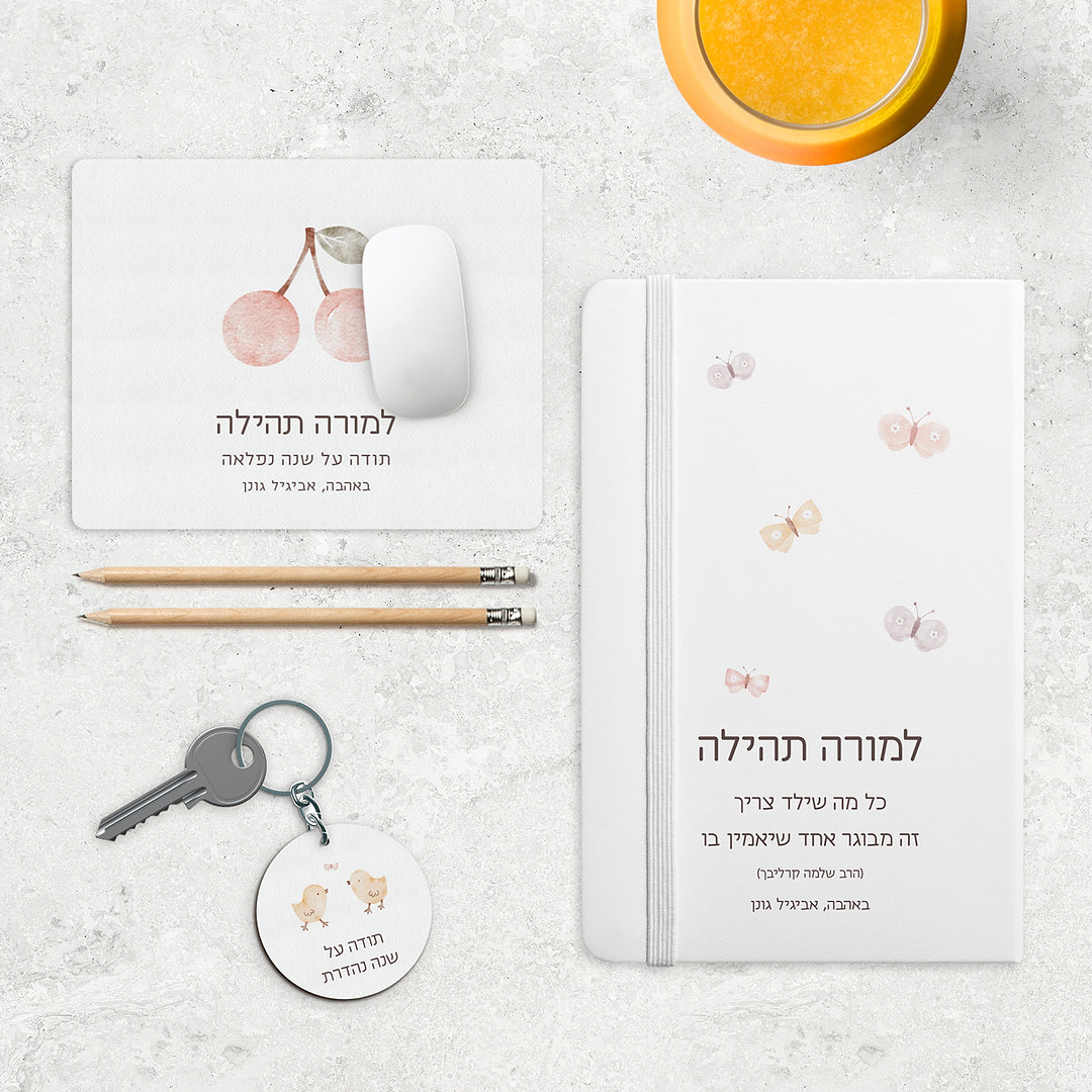 מארז מתנה למורה - פד - מחברת - מחזיק מפתחות - שלווה