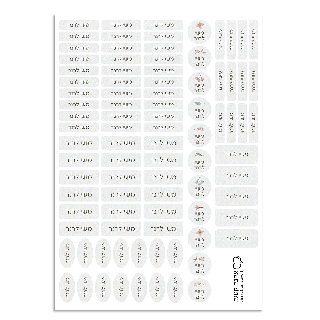 מדבקות שם - אביב