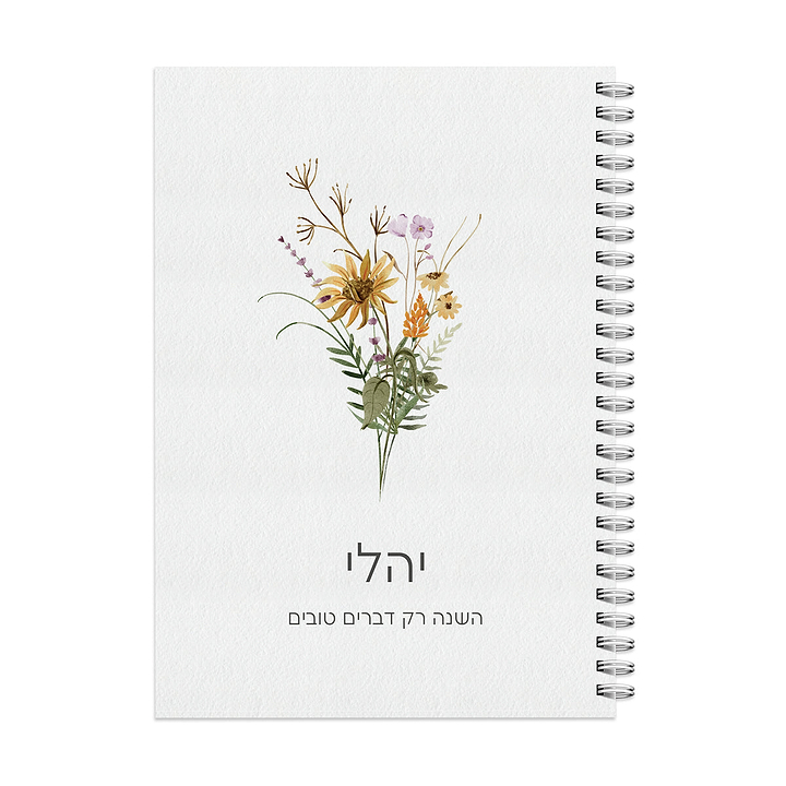מארז מתנה למורה - פד לעכבר - יומן שבועי - פריחה