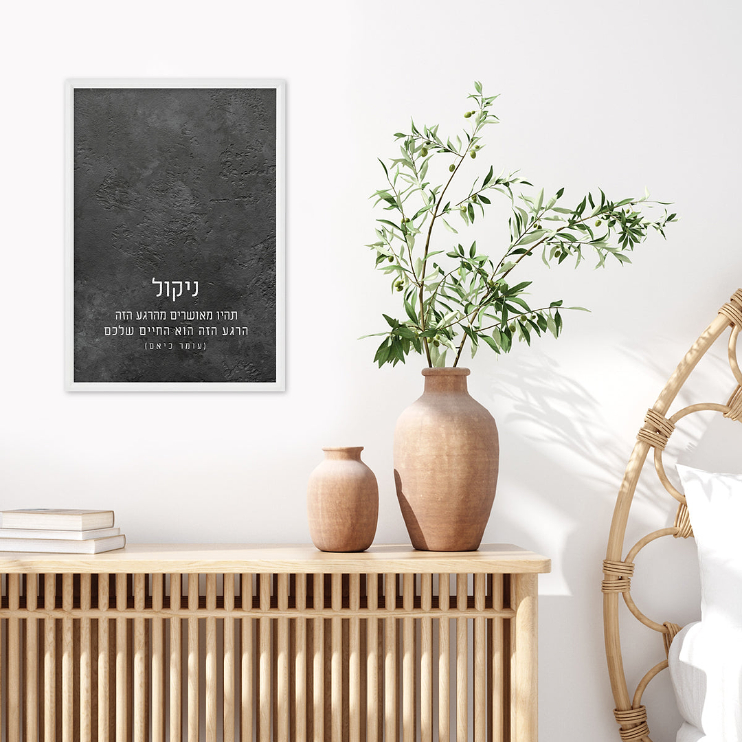 פוסטר - ציפחה