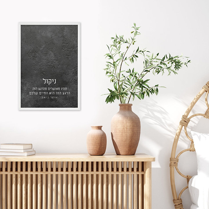 פוסטר - ציפחה