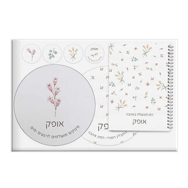 מארז מתנה למטבח ספר מתכונים + קופסת עוגיות + תחתית לסיר + מגנטים - אביב