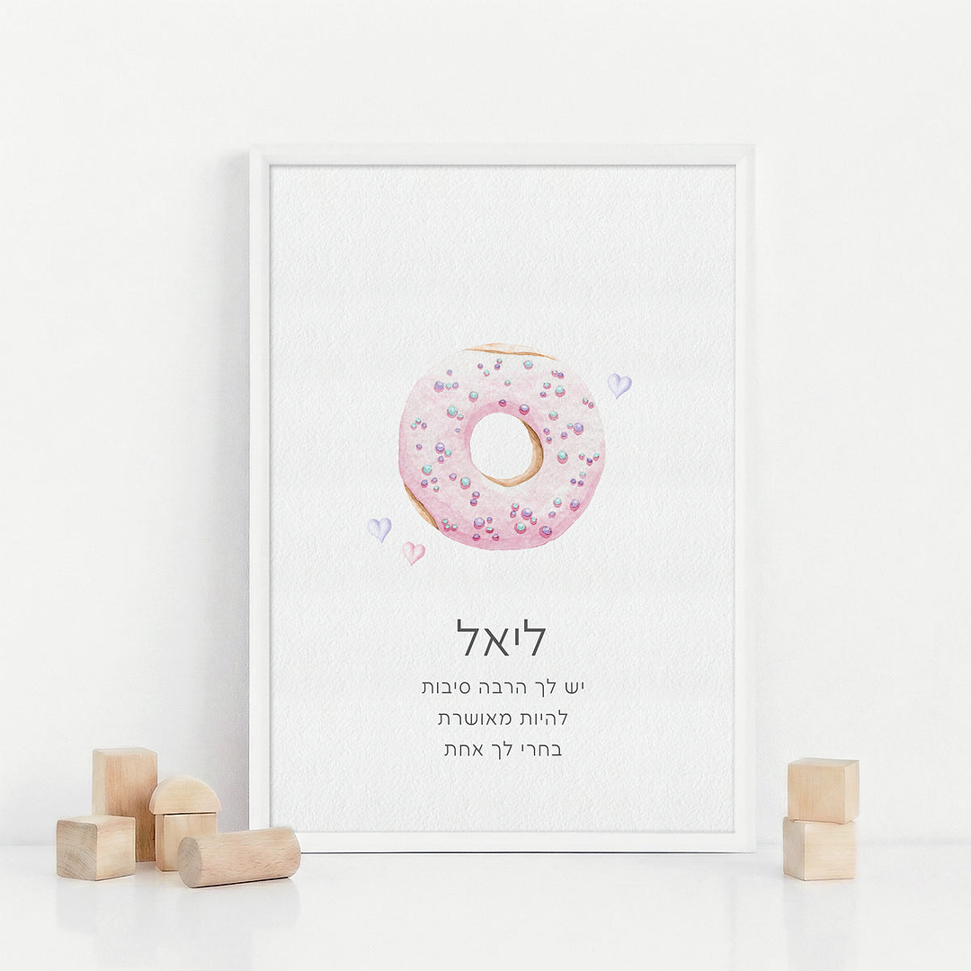 פוסטר - אהבה מתוקה