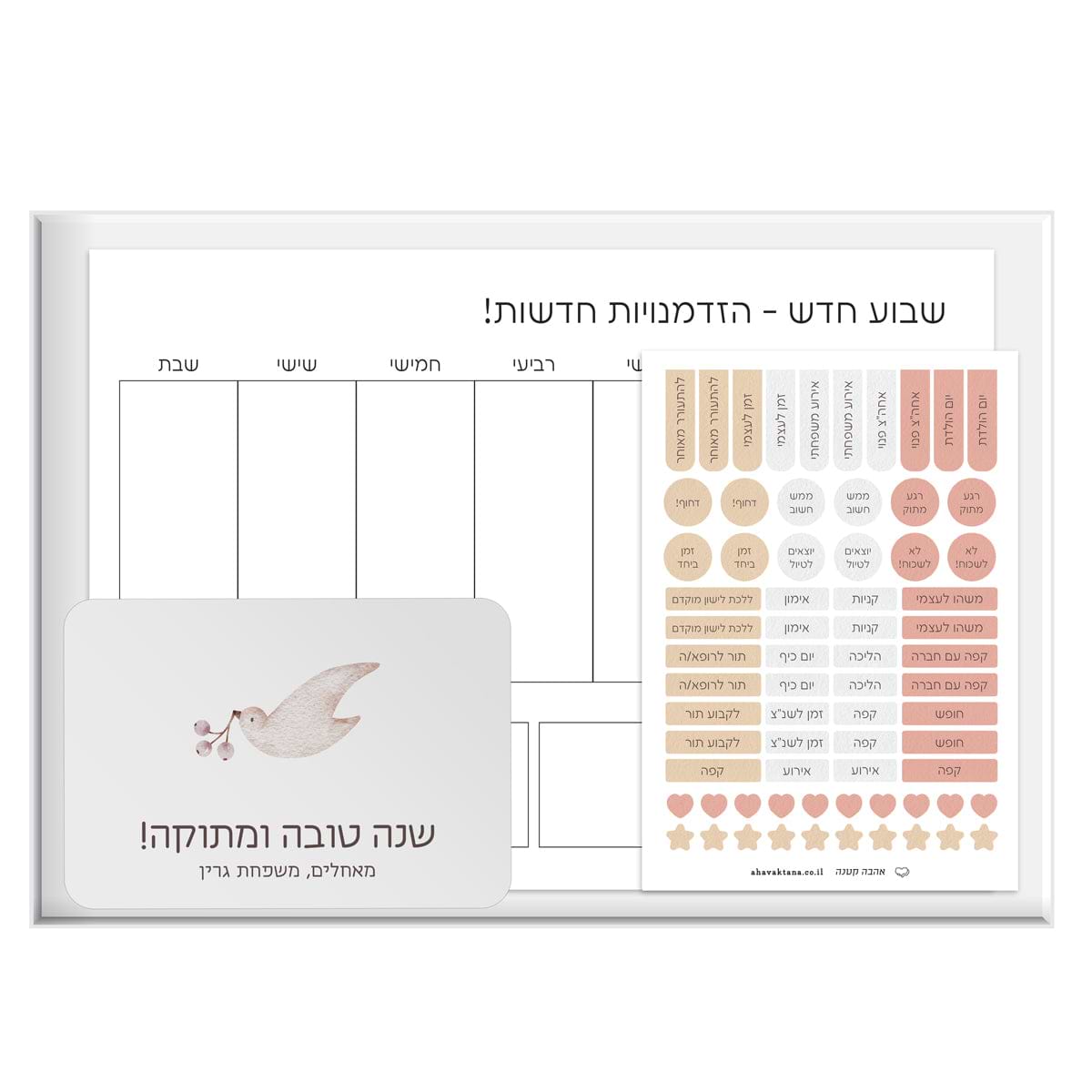 מארז מתנה - פלאנר תכנון שבועי - מארז דבש ושוקולד מפנק - שלווה