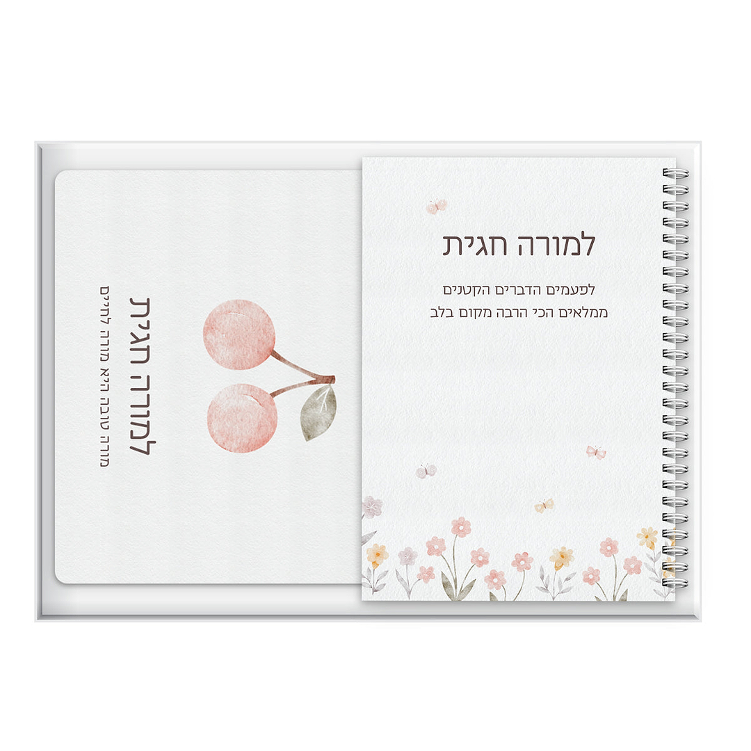 מארז מתנה למורה - פד לעכבר - יומן שבועי - שלווה