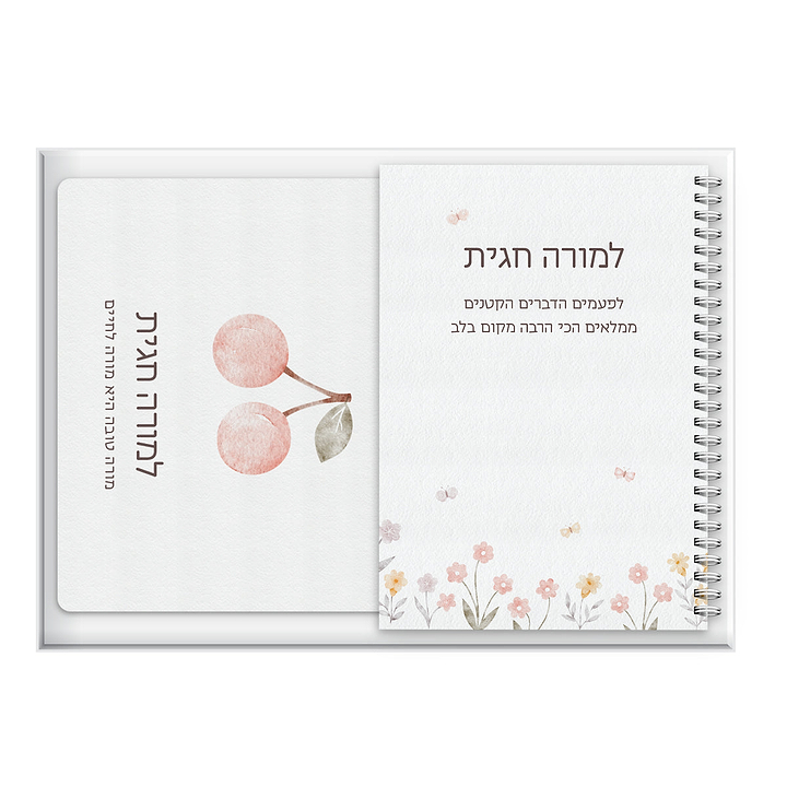 מארז מתנה למורה - פד לעכבר - יומן שבועי - שלווה