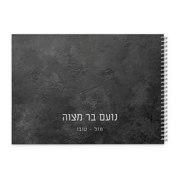 ספר אורחים לחתונה - ציפחה