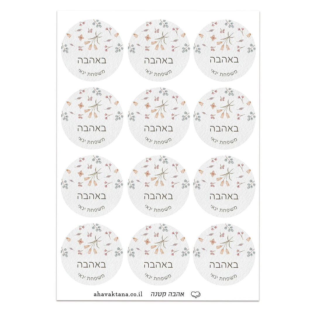 מדבקות איחולים - אביב