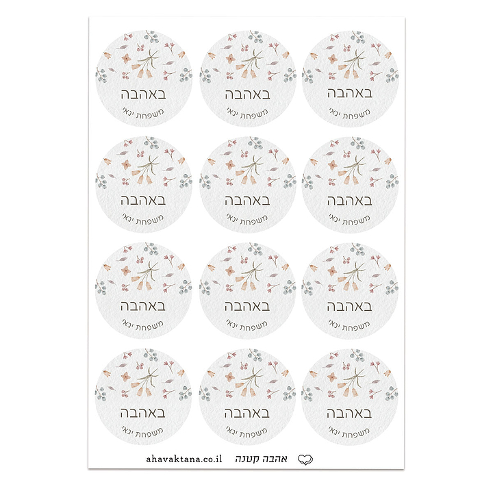 מדבקות איחולים - אביב