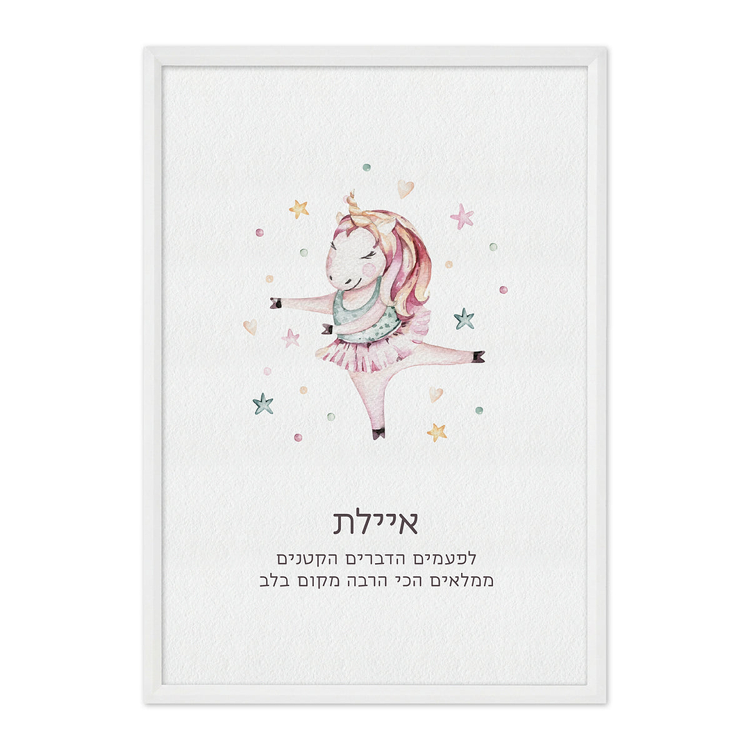 פוסטר - חד קרן