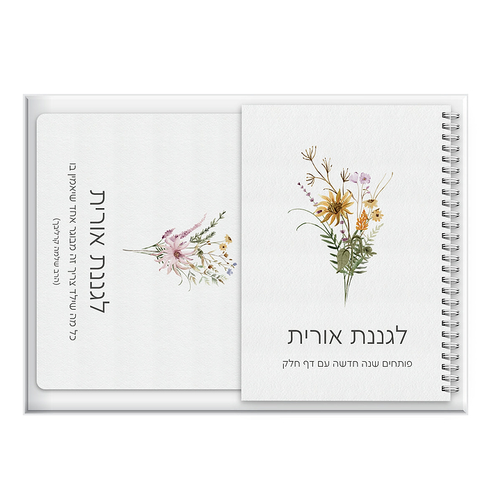 מארז מתנה למורה - פד לעכבר - יומן שבועי - פריחה