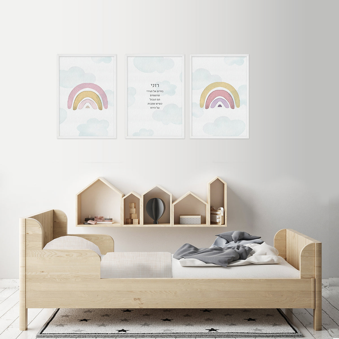 פוסטרים לחדר ילדים - קשת בענן