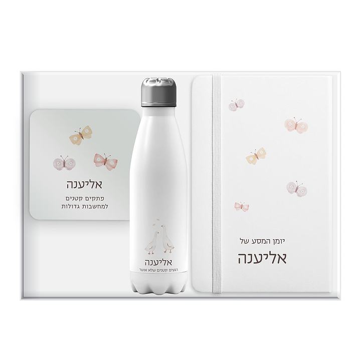 מארז לסיום קורס – מחברת + קופסת דפי ממו  + בקבוק טרמי - שלווה