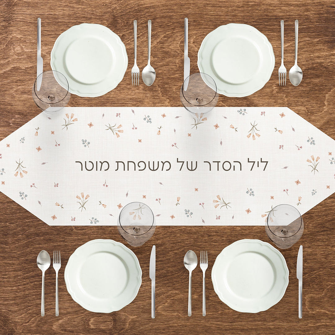 מארז לפסח - ראנר לשולחן - 6 הגדות - בקבוק יין קטן - אביב