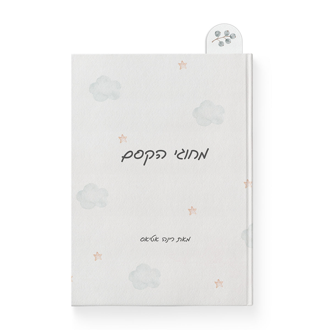 סימניה לספר - אביב