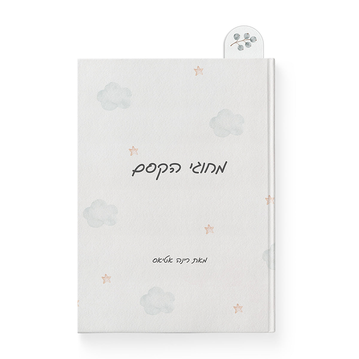 סימניה לספר - אביב