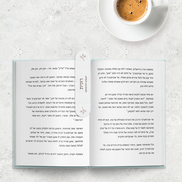 סימניה לספר - שלווה