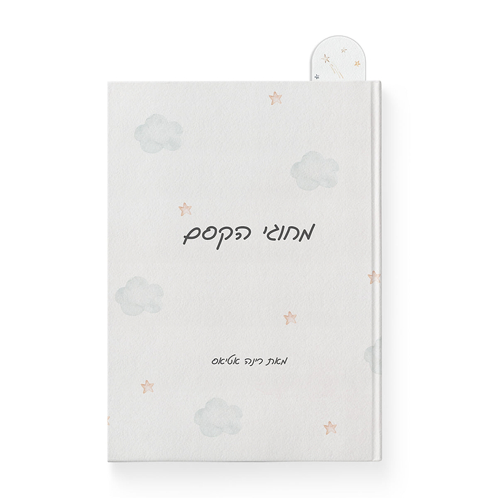 סימניה לספר - גלקסיה