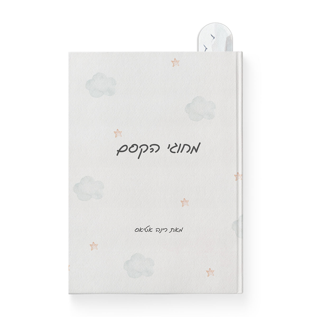 סימניה לספר - קו האופק