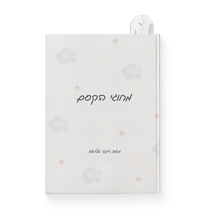 סימניה לספר - קו האופק