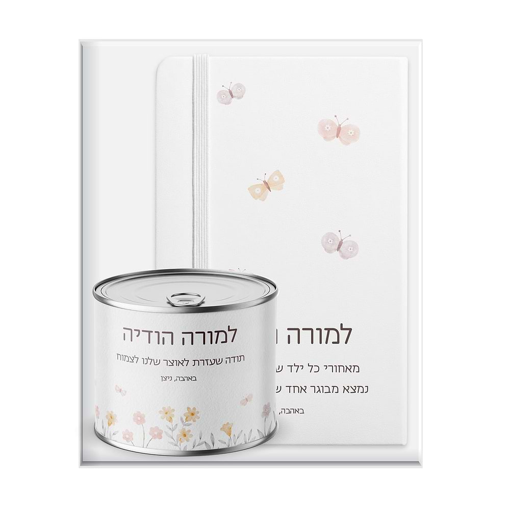 מארז מתנה למורה - מחברת - עציץ - שלווה
