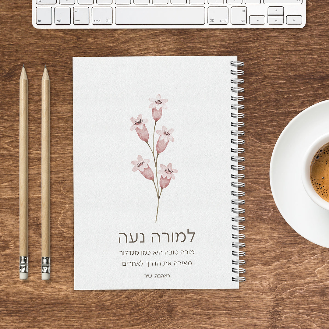 מחברת - אביב מורה