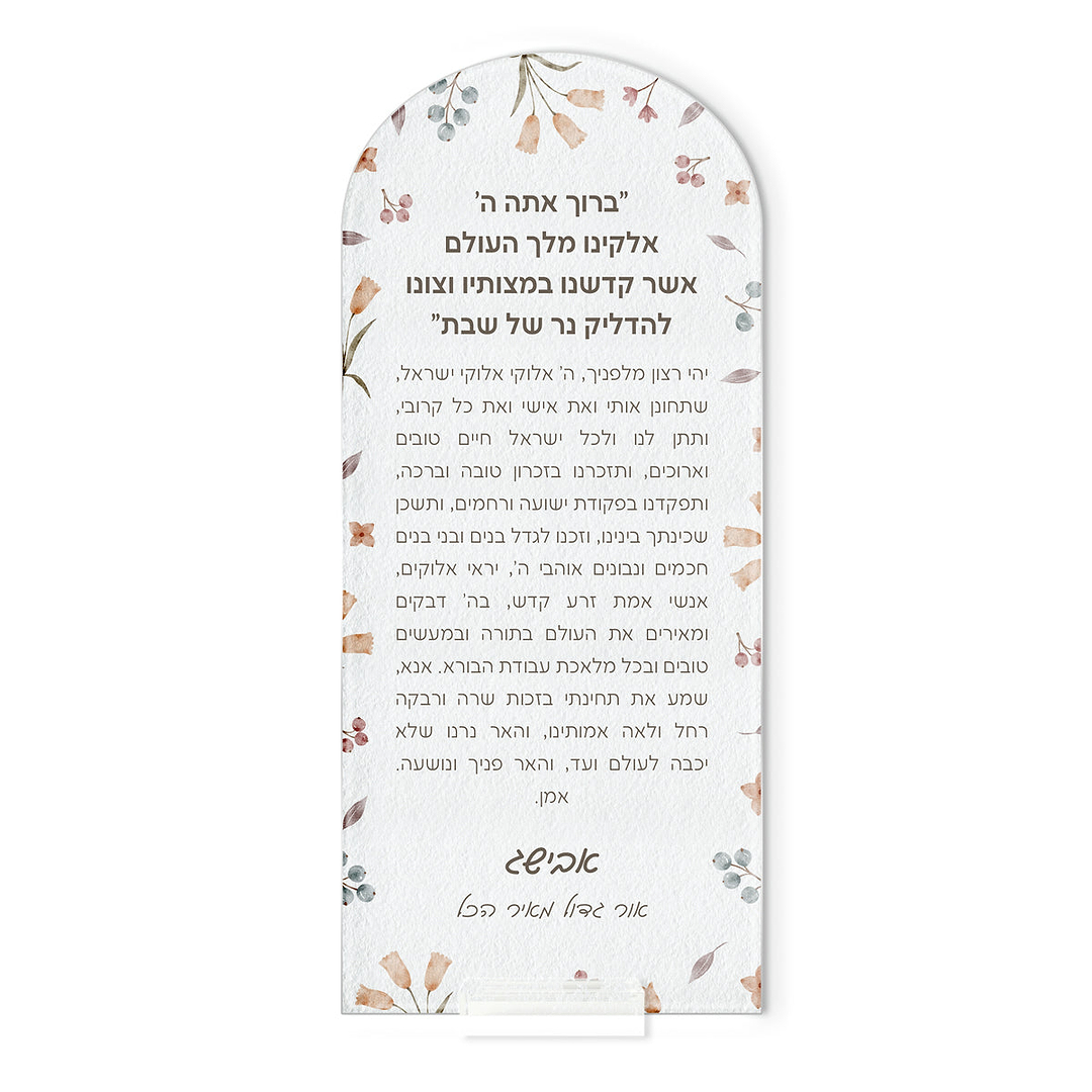 סדר הדלקת נרות שבת - אביב