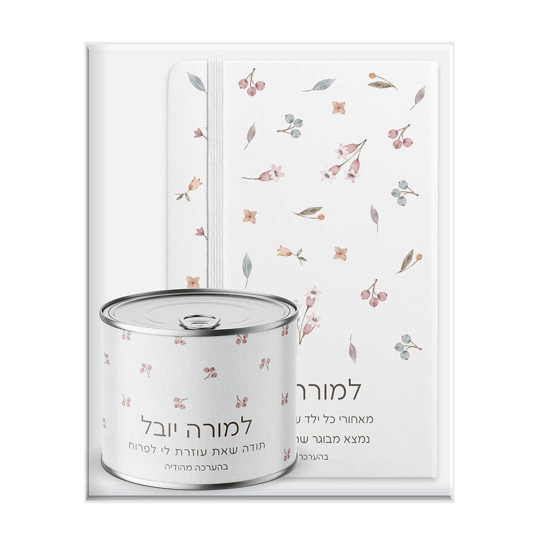 מארז מתנה למורה - מחברת - עציץ - אביב