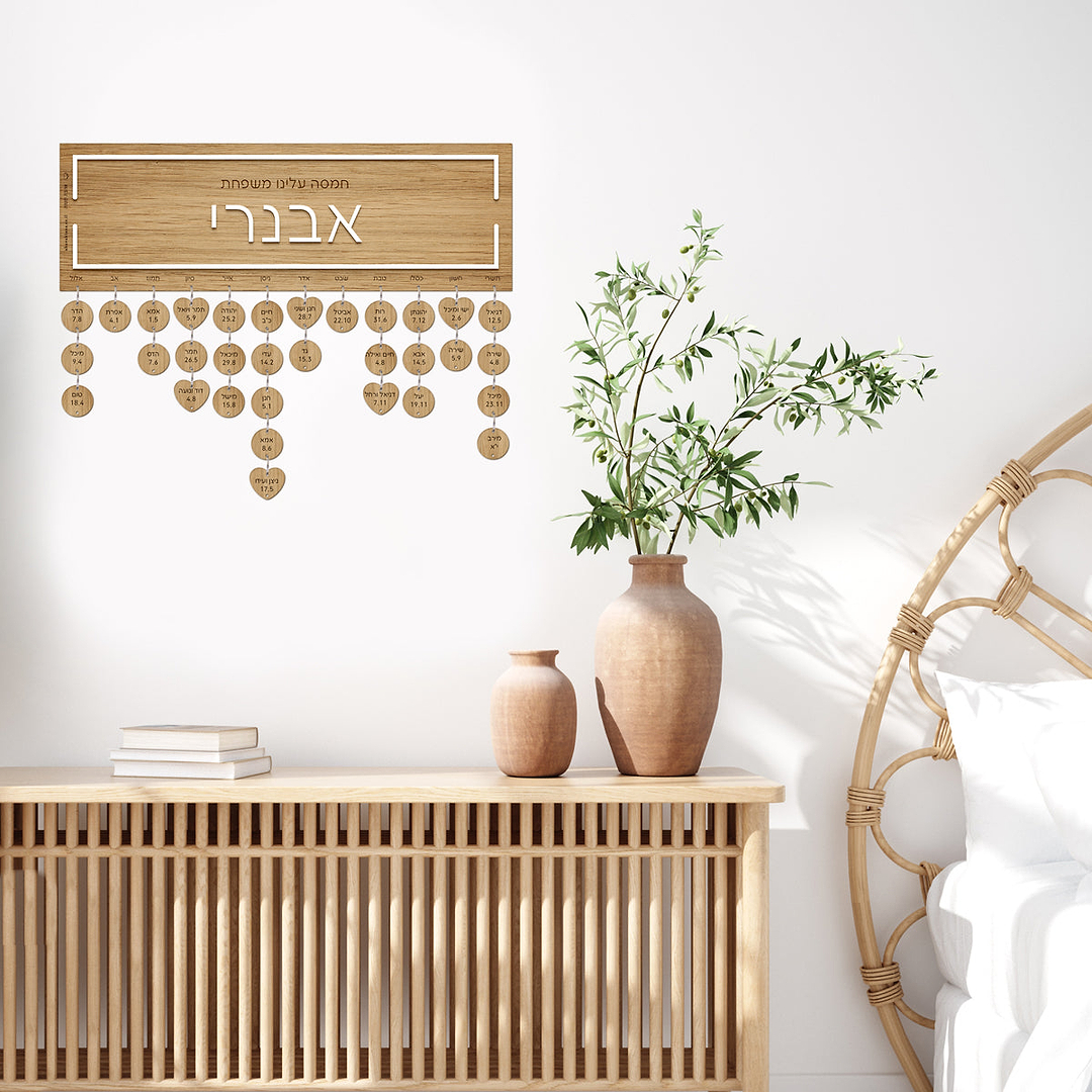 שלט ימי הולדת מעץ עם אותיות בולטות + 20 תליונים - עם חריטה על התליונים
