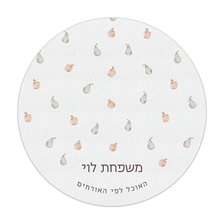 פלייסמנט עגול - שלווה