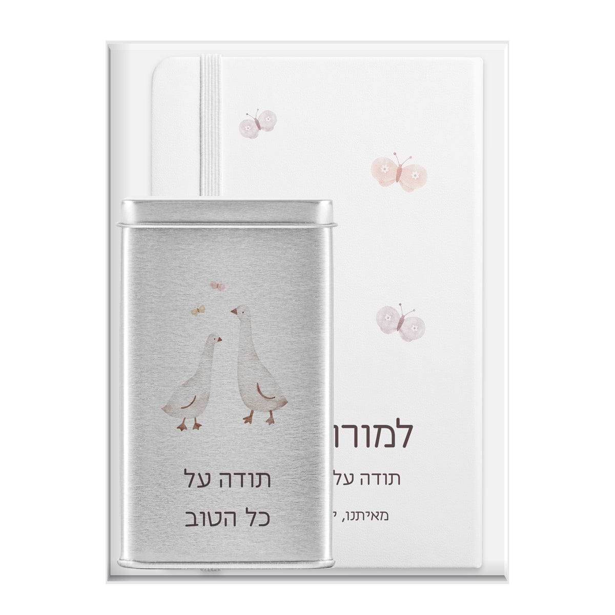 מארז מתנה למורה - מחברת - מארז שוקולד - שלווה