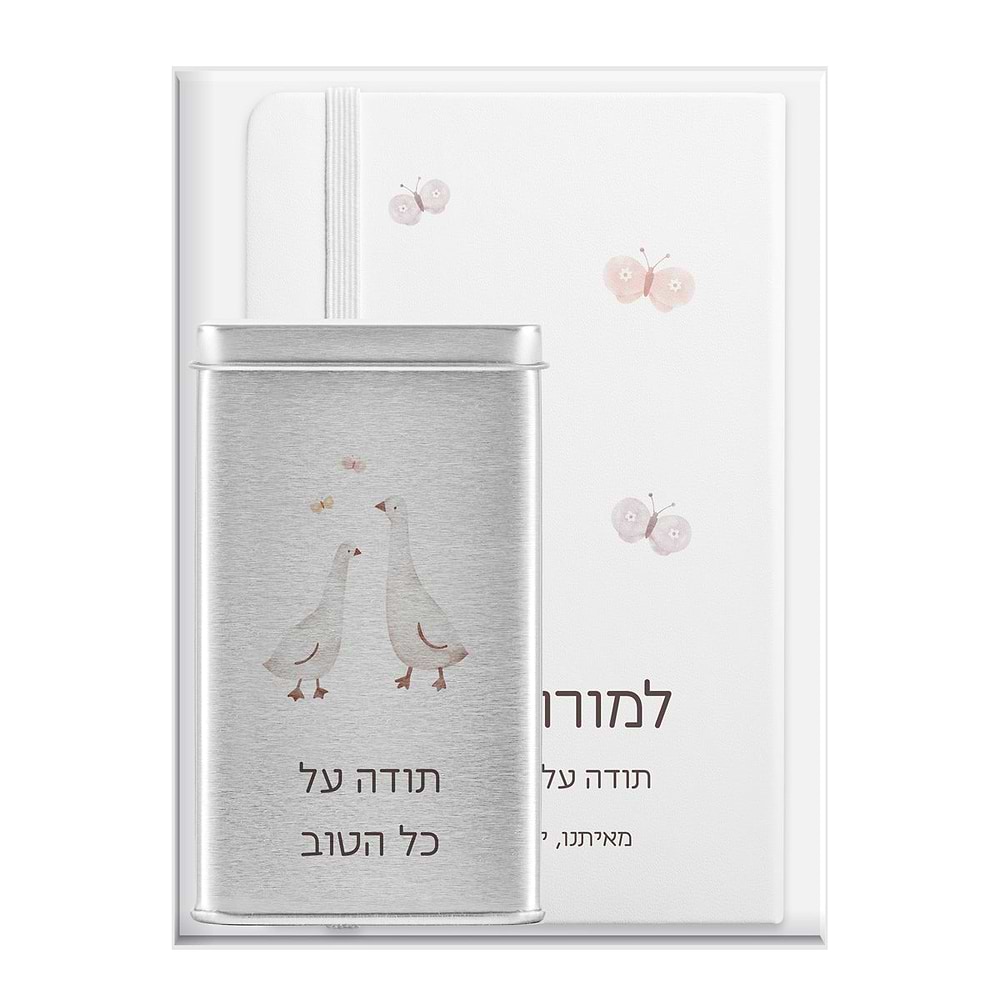 מארז מתנה למורה - מחברת - מארז שוקולד - שלווה