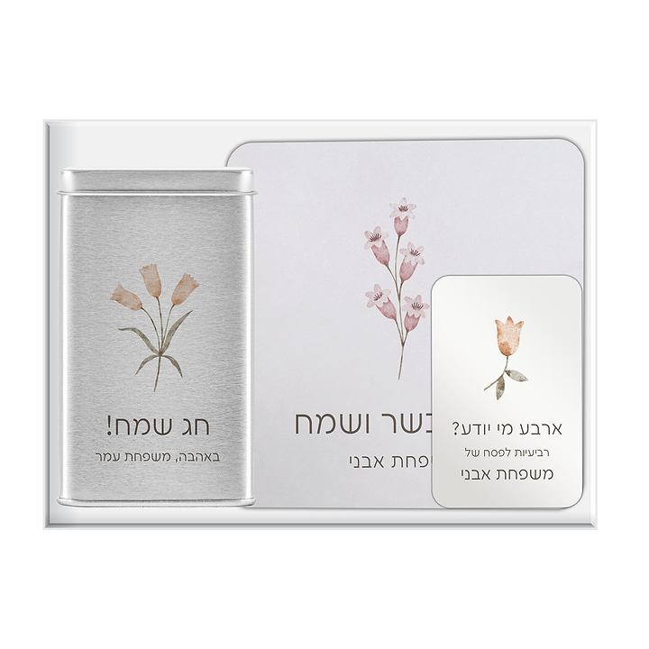 מארז לפסח - קופסא למצות + מארז שוקולד + משחק רביעיות - אביב