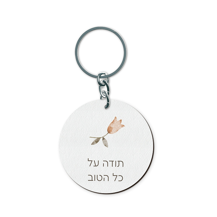 מארז מתנה למורה - מחברת - ספל קפה - מחזיק מפתחות - מארז שוקולד - אביב