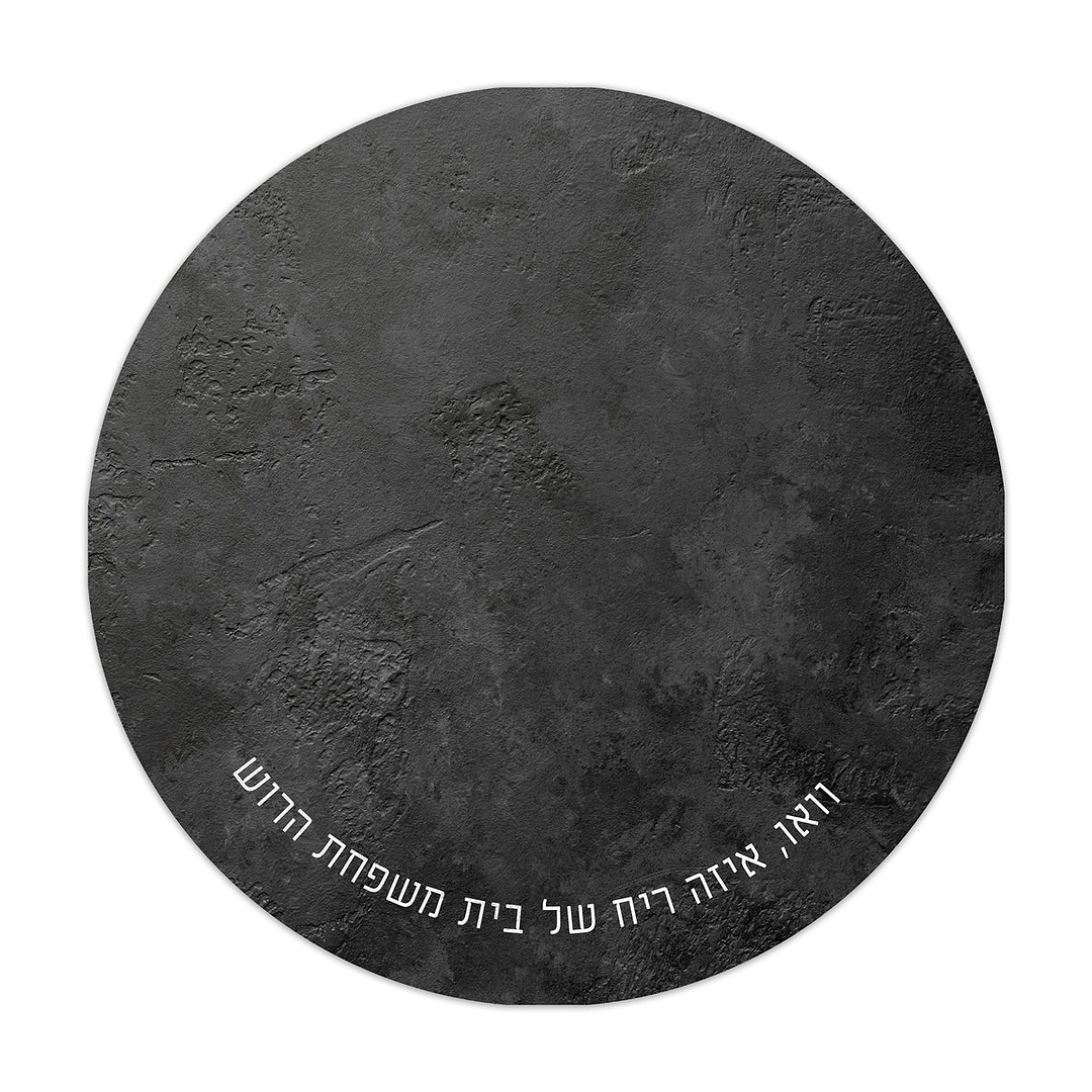 פלייסמנט עגול - ציפחה