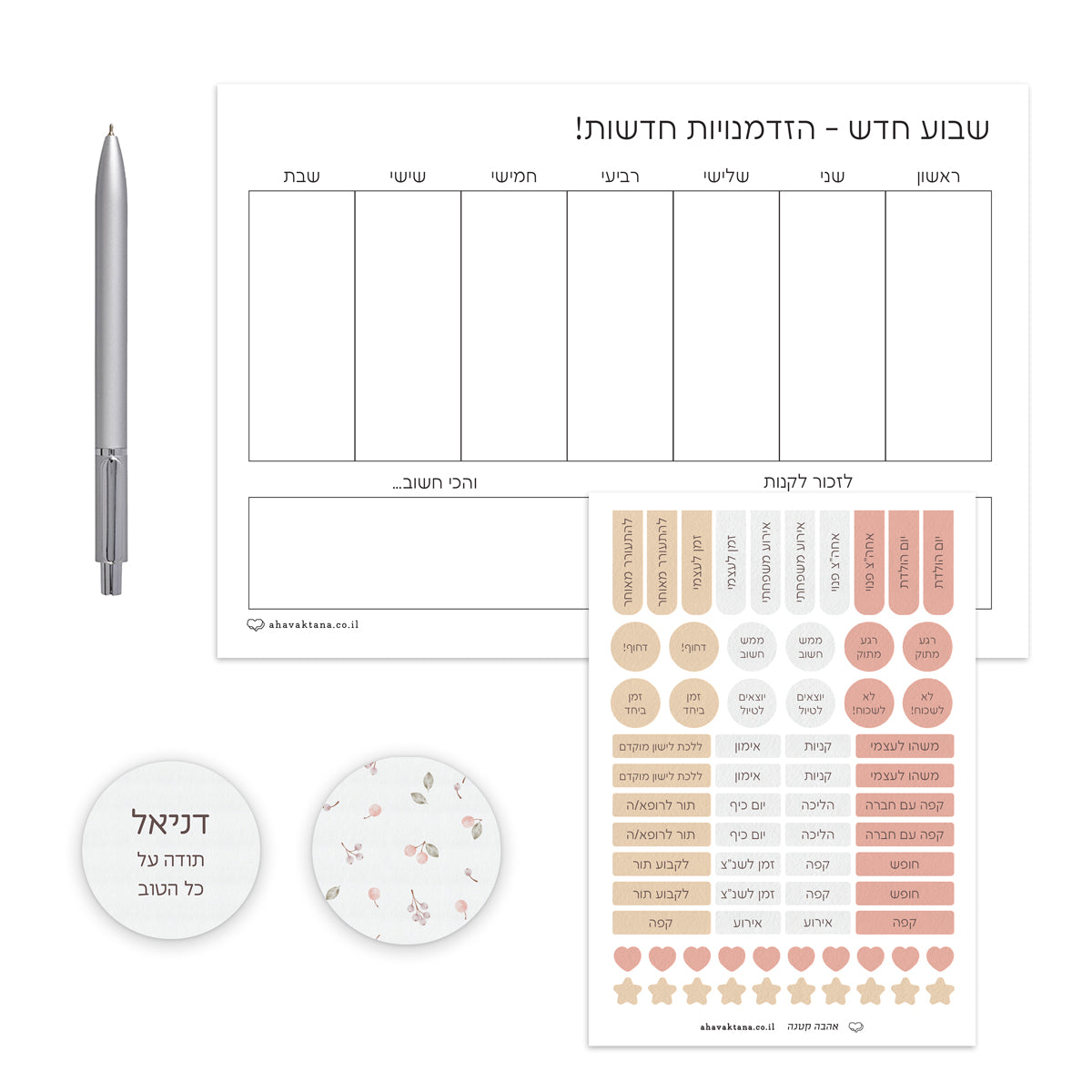מארז פלאנר - תכנון שבועי - שלווה