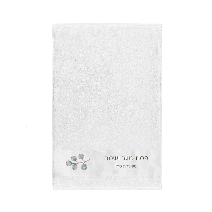 מגבת מטבח - אביב - פסח