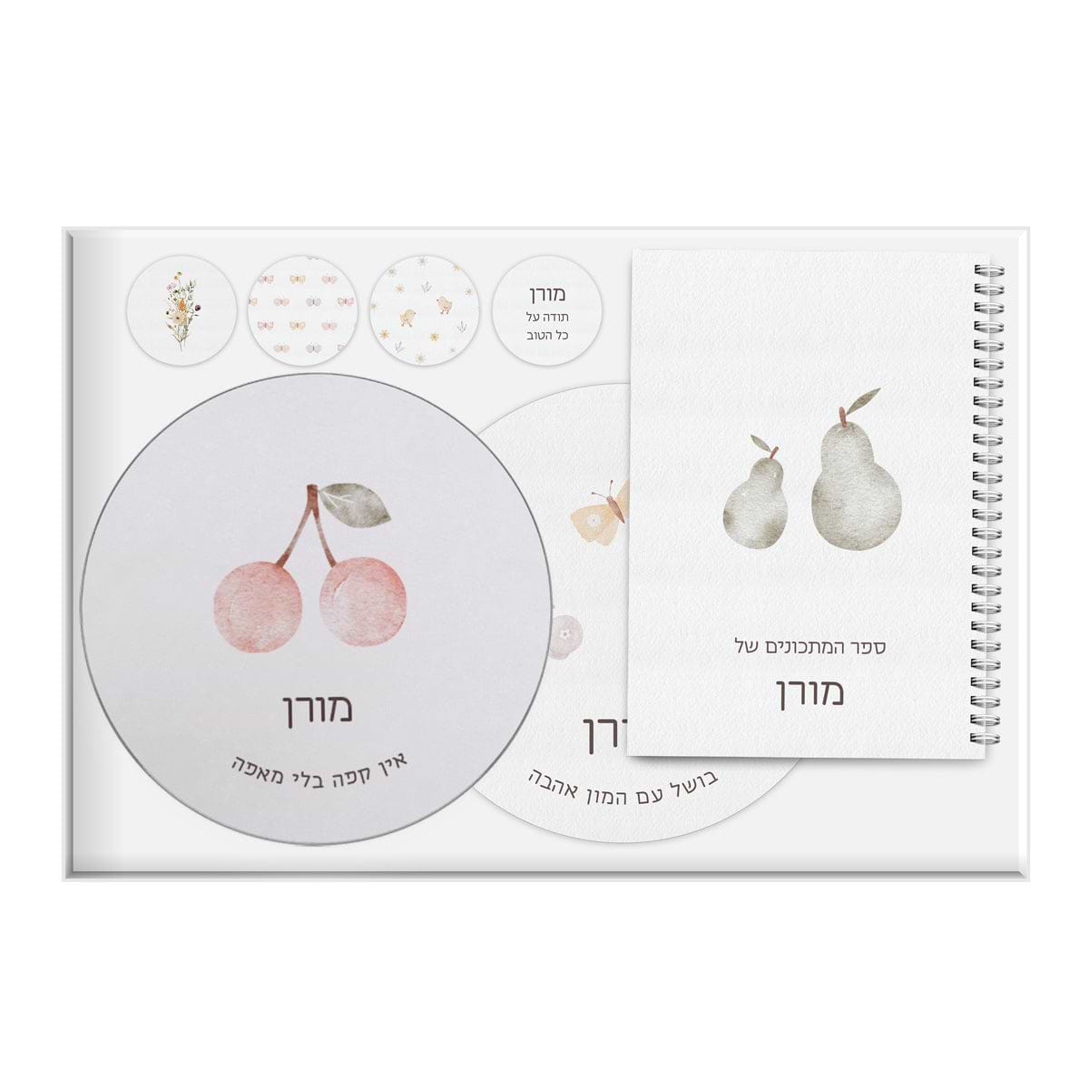 מארז מתנה למטבח ספר מתכונים + קופסת עוגיות + תחתית לסיר + מגנטים - שלווה