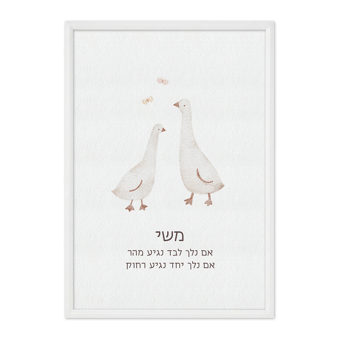 פוסטר - שלווה