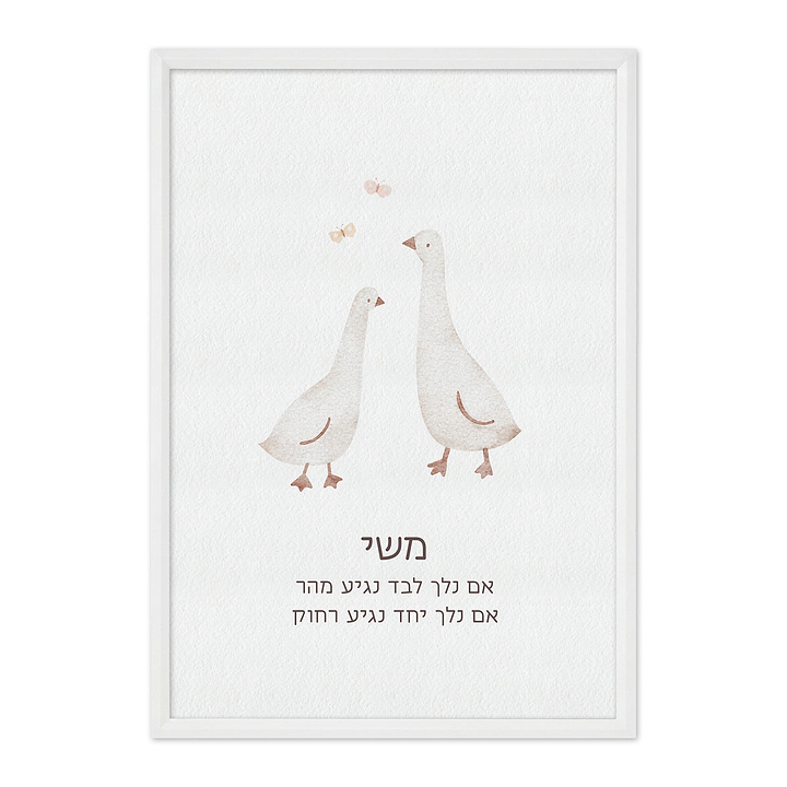 פוסטר - שלווה