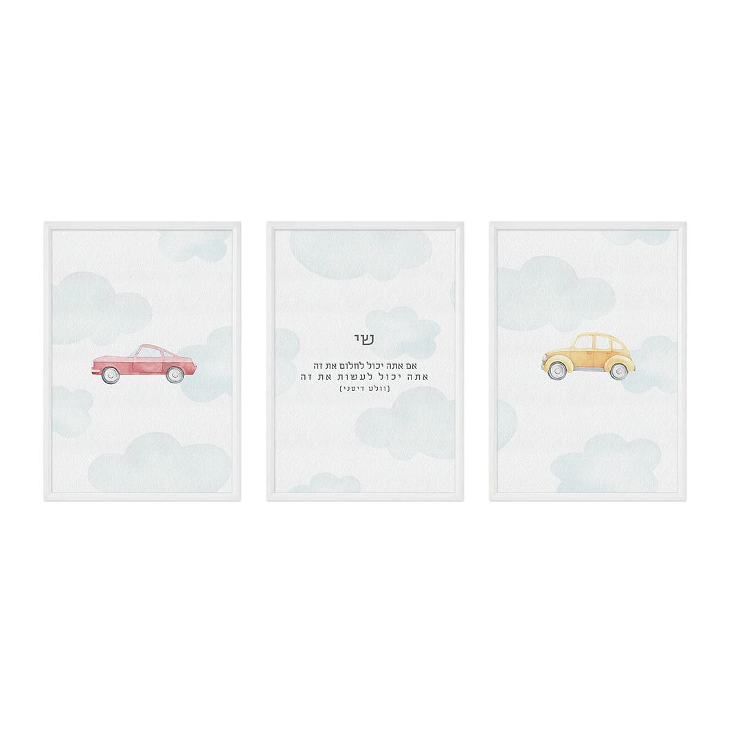 פוסטרים לחדר ילדים - משחק מכוניות