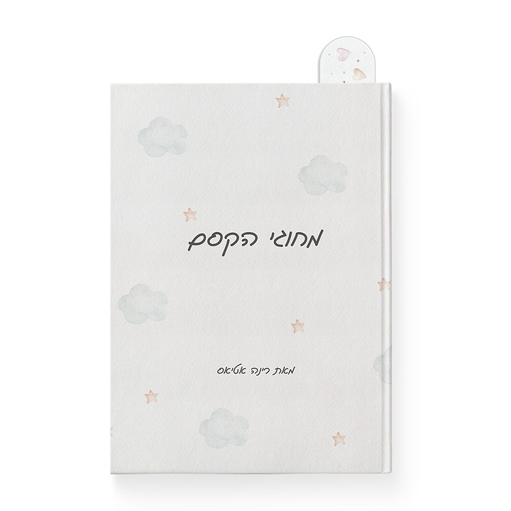 סימניה לספר - חד קרן