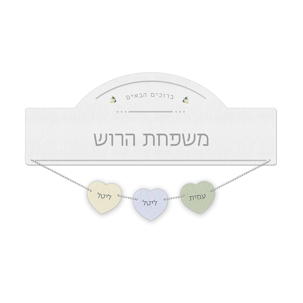 שלט לדלת תליונים - לימונדה