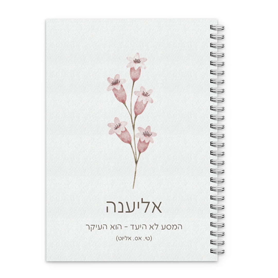 מחברת - אביב