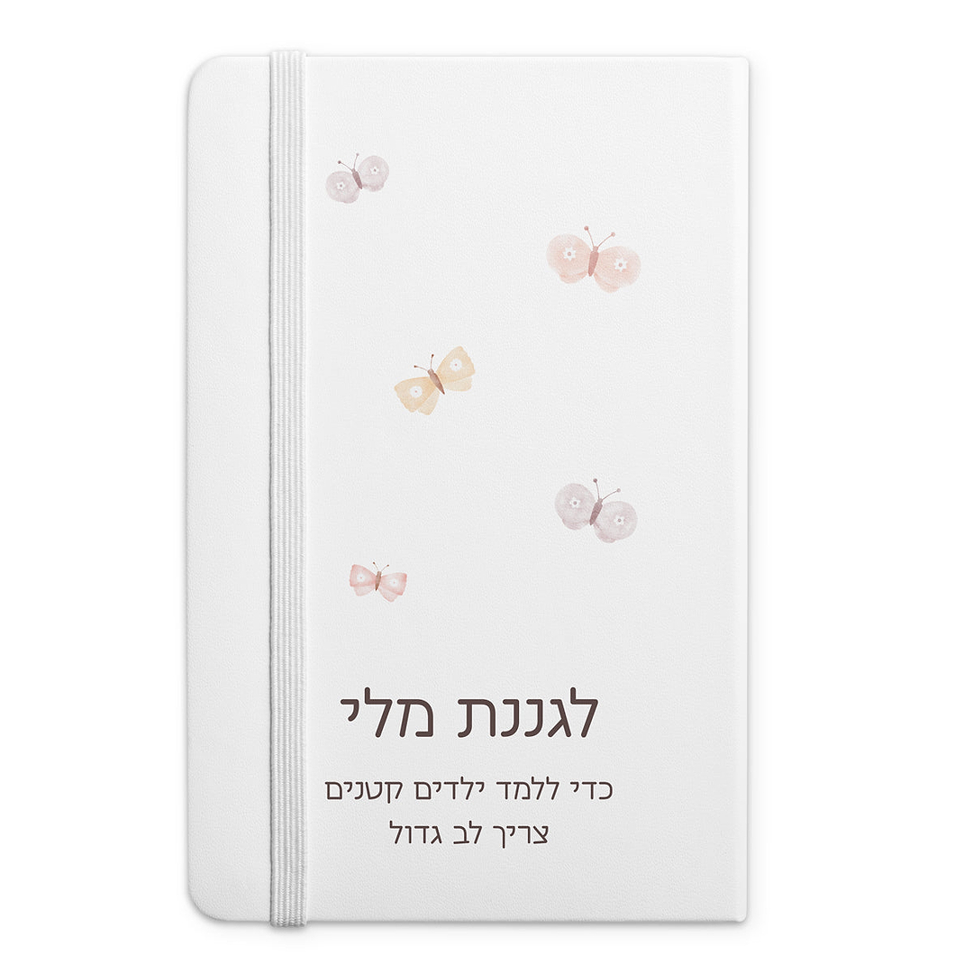 מארז מתנה למורה - מחברת - ספל קפה - שלווה