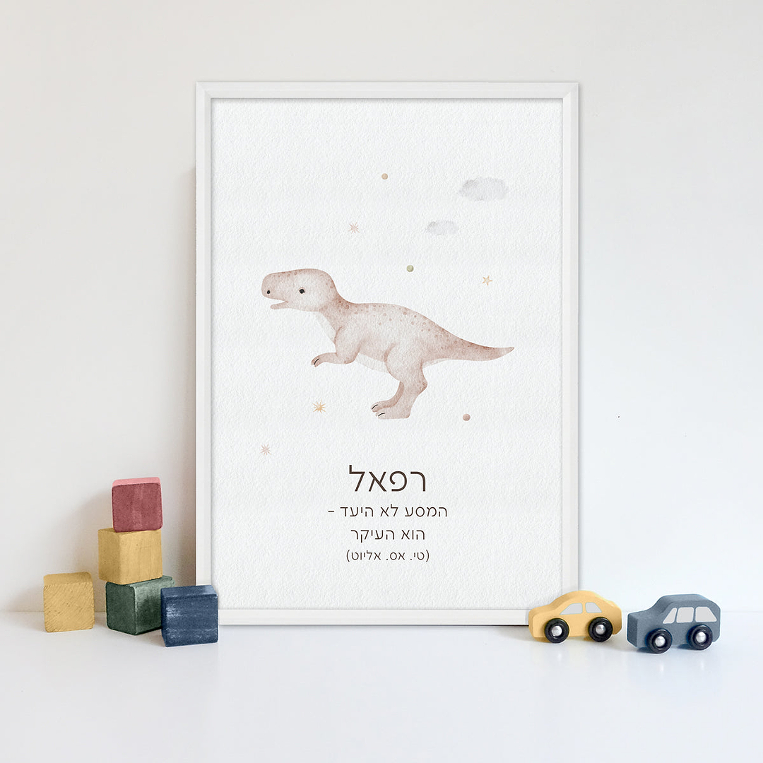 פוסטר - דינוזאור