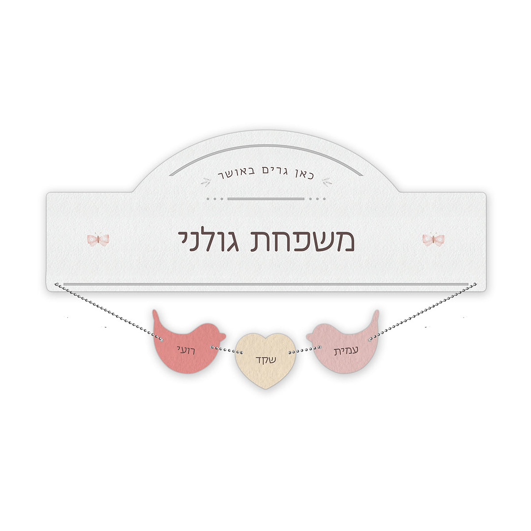שלט לדלת תליונים - שלווה