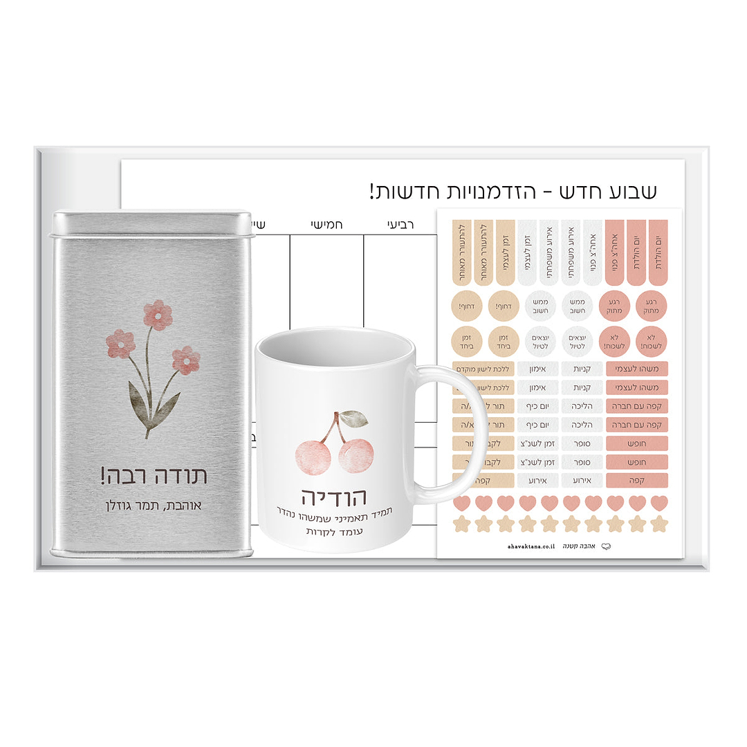 מארז מתנה - פלאנר תכנון שבועי -  ספל קפה - מארז שוקולד - שלווה